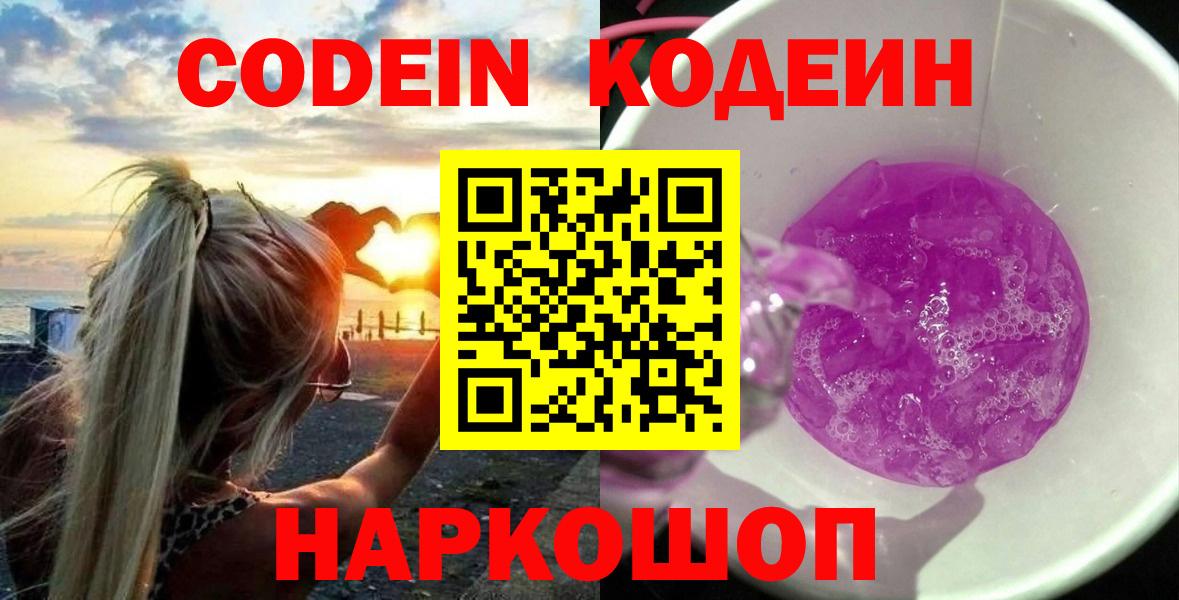 Кодеин Purple Drank  Кодеиновый сироп Lean напиток Lean (лин)  Вход с VPN  Карабулак 
