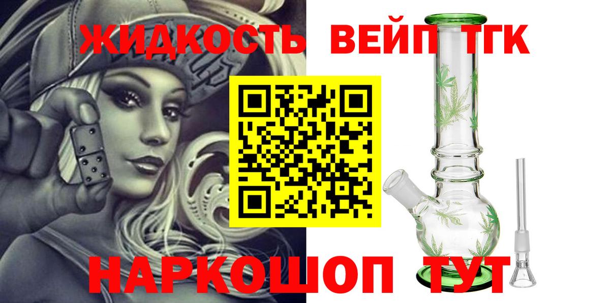 ТГК вейп Карабулак